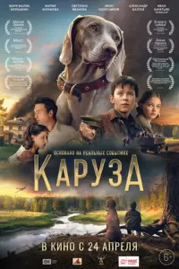 Каруза русский сериал